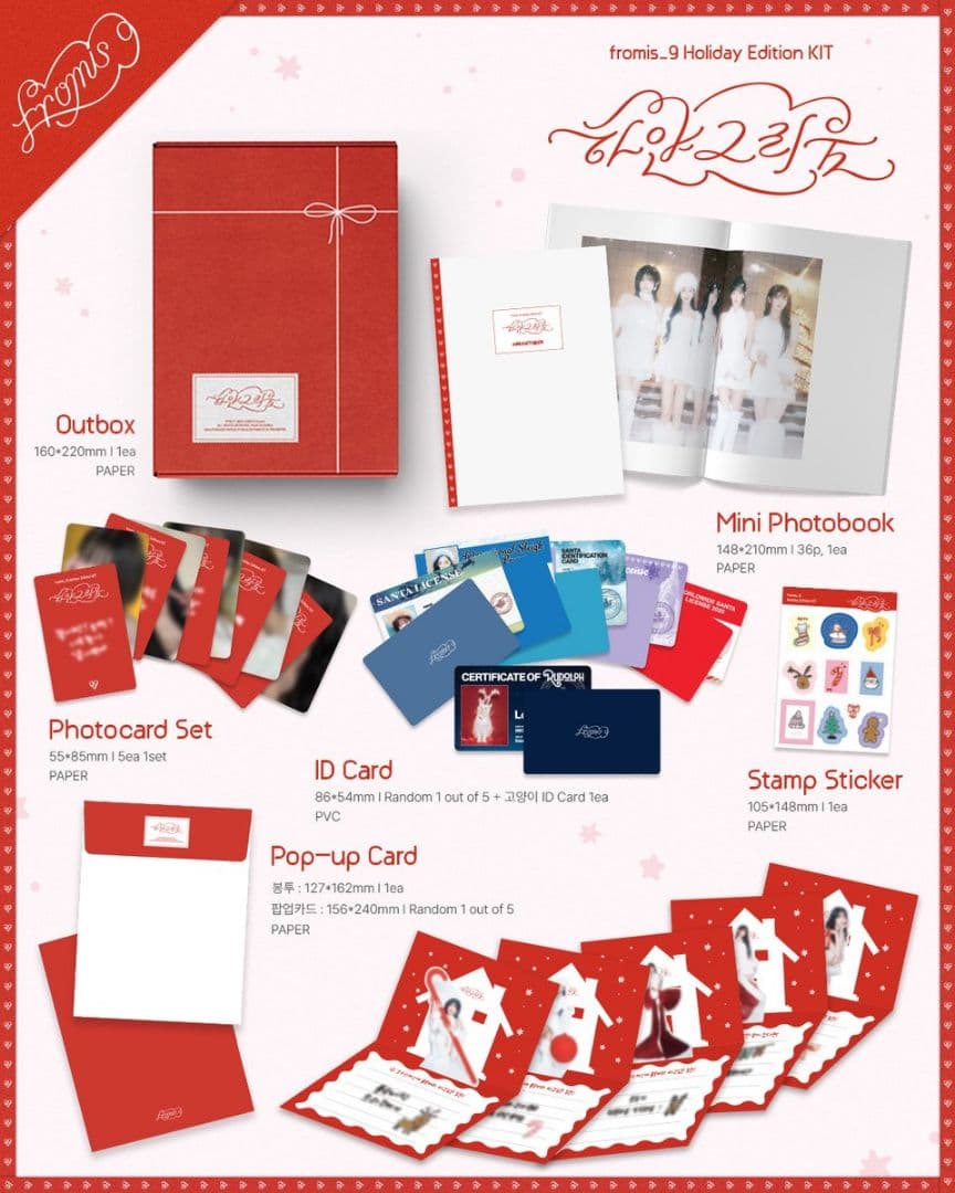 fromis_9 Holiday Edition KIT　未開封１