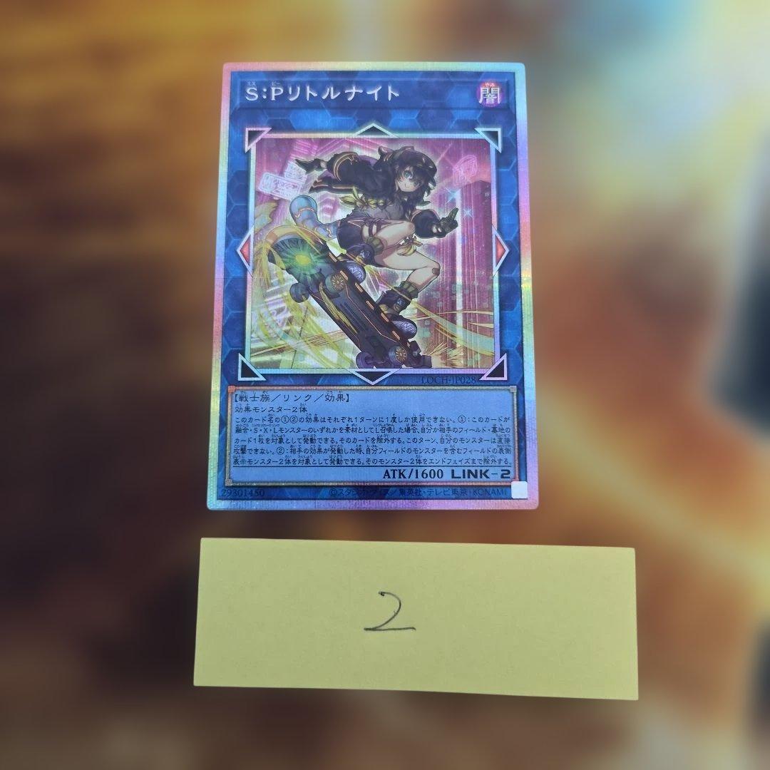 遊戯王 S:Pリトルナイト プリズマシークレット　②