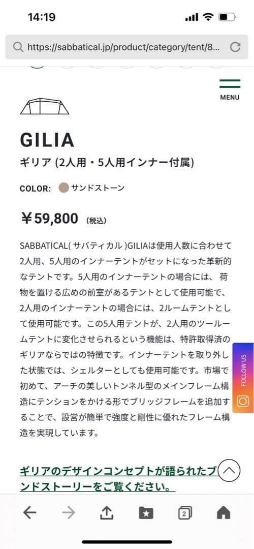 サバティカル　ギリア　GILIA 2ルーム　テント