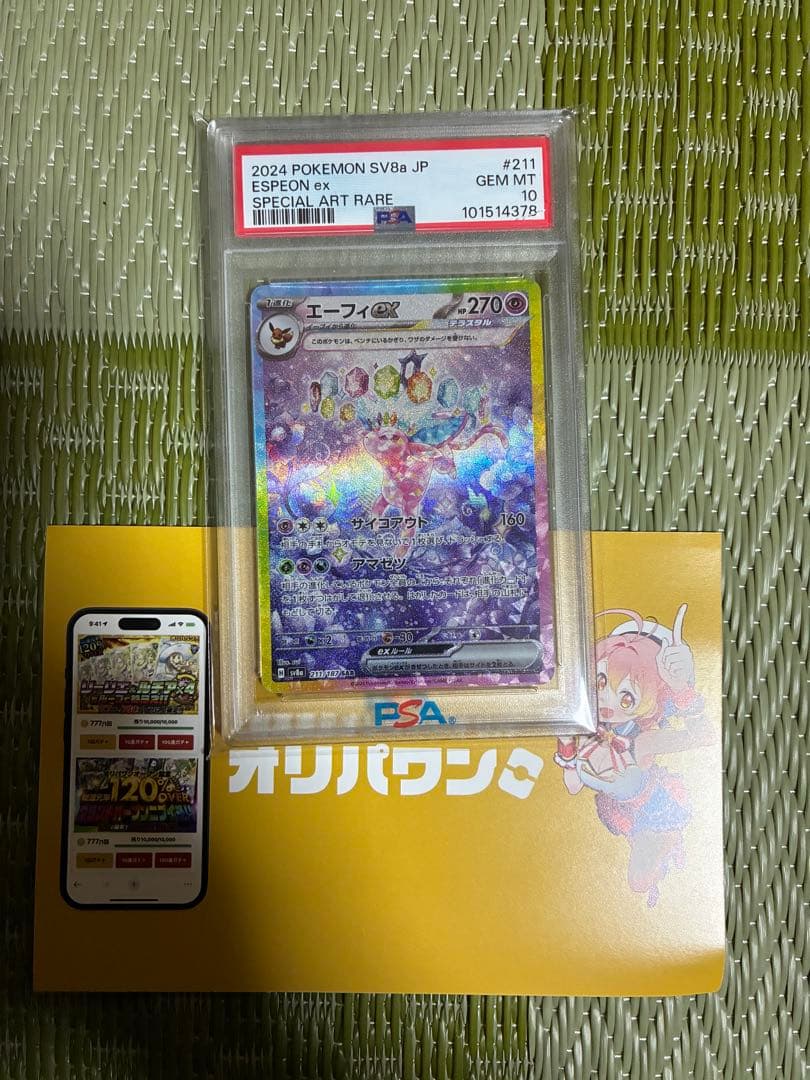 【psa10】テラスタルフェス　エーフィex sar