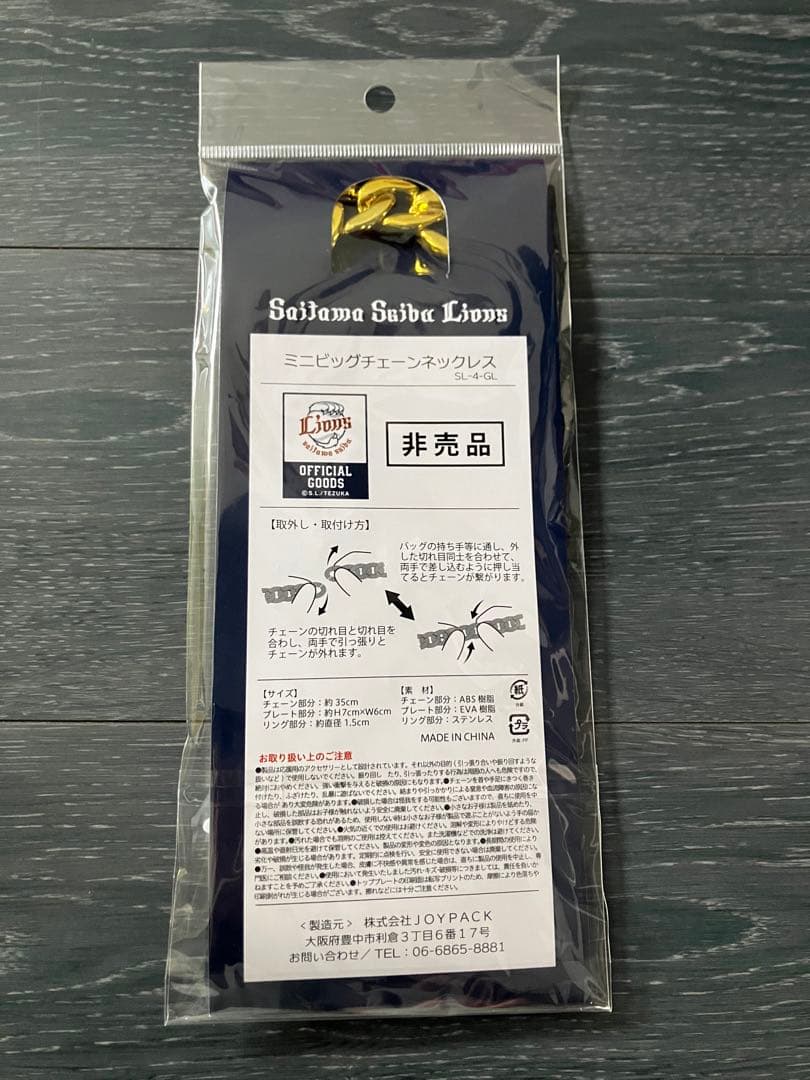 埼玉西武ライオンズ　ミニビッグチェーンネックレス