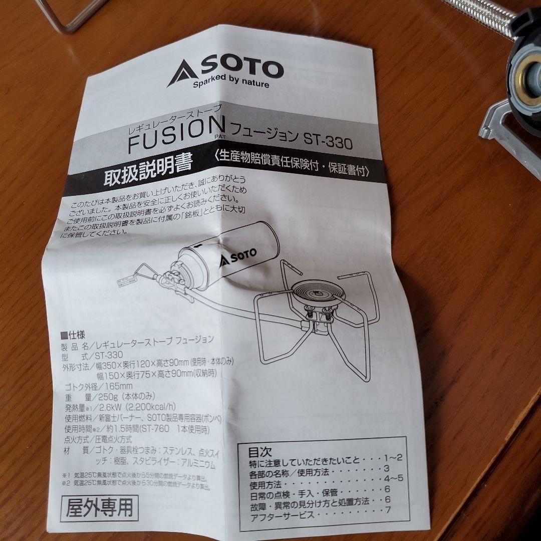 ソトst-330バーナー