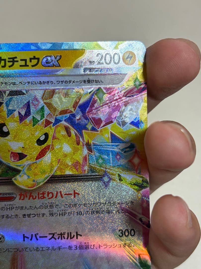 【エラーカード‼️】【希少品‼️‼️】早い者勝ち 044/193 ポケカ ピカチュウ