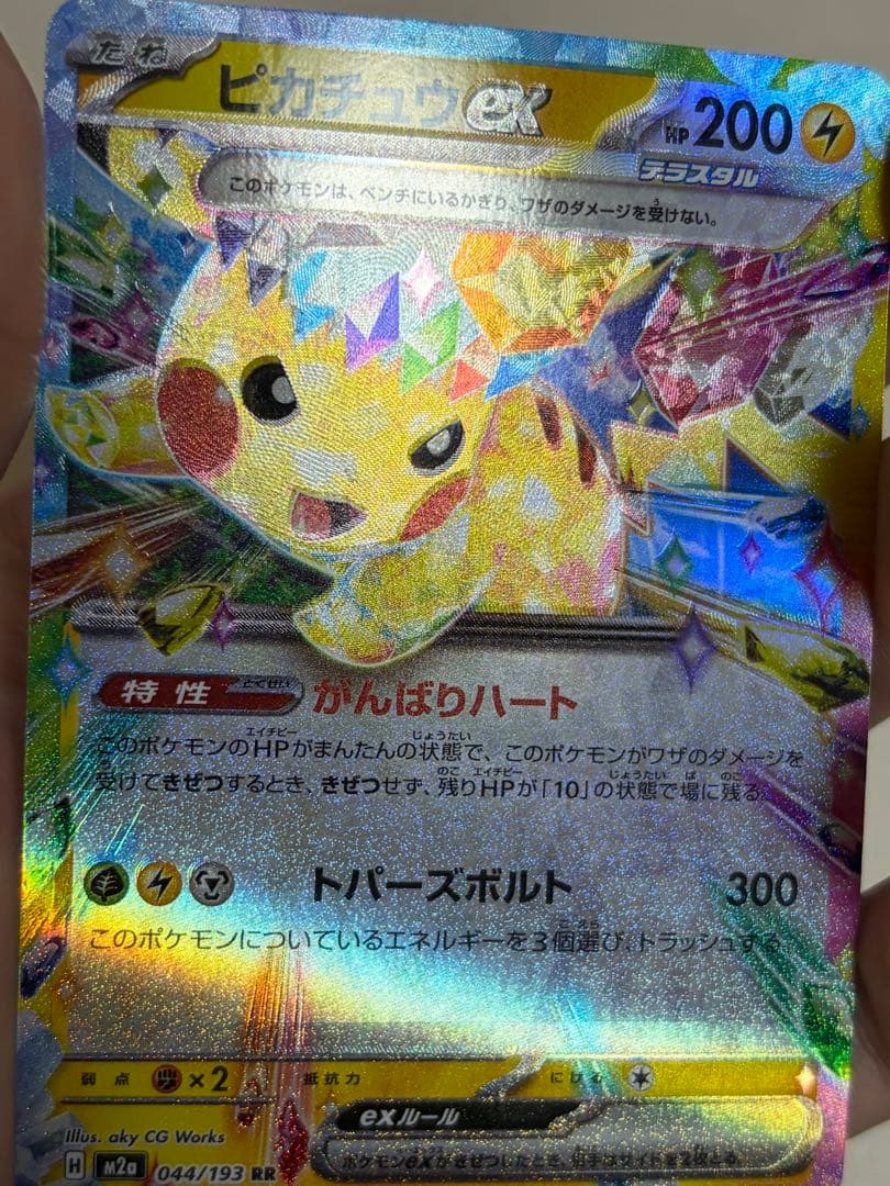 【エラーカード‼️】【希少品‼️‼️】早い者勝ち 044/193 ポケカ ピカチュウ