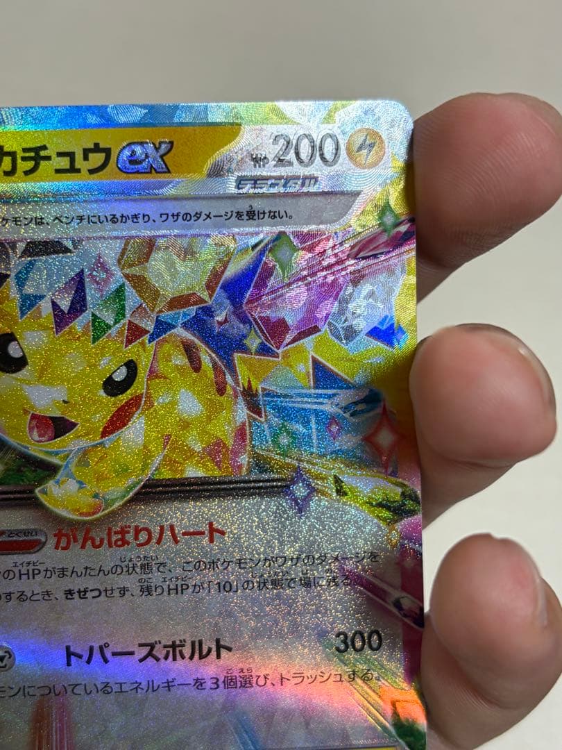 【エラーカード‼️】【希少品‼️‼️】早い者勝ち 044/193 ポケカ ピカチュウ