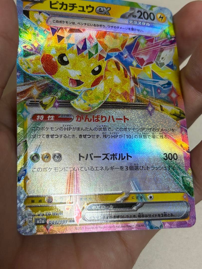 【エラーカード‼️】【希少品‼️‼️】早い者勝ち 044/193 ポケカ ピカチュウ