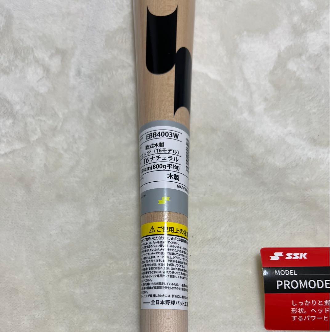 エスエスケー SSK proedge
