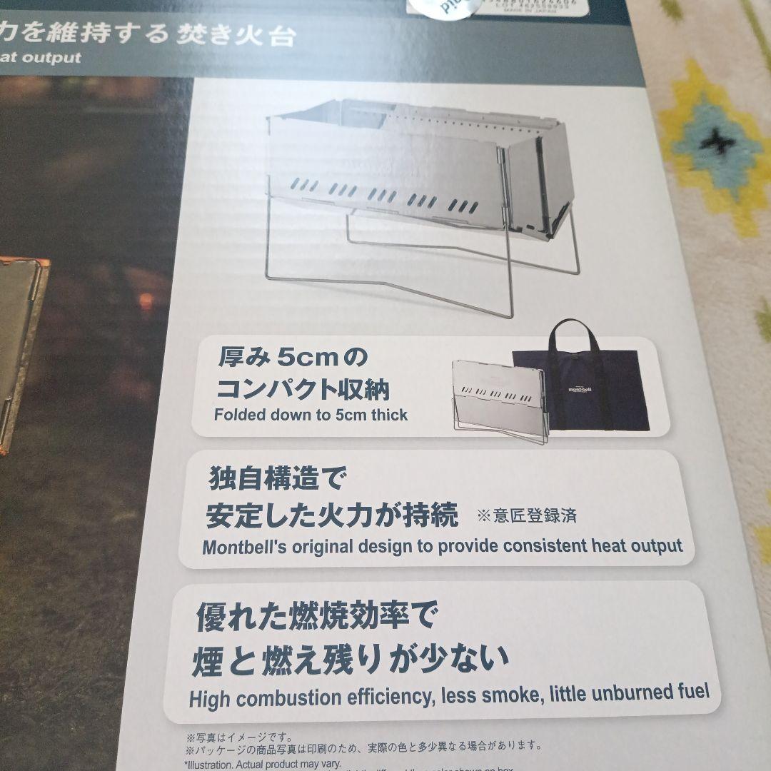 【新品未使用未開封】mont-bell フォールディングファイヤーピット