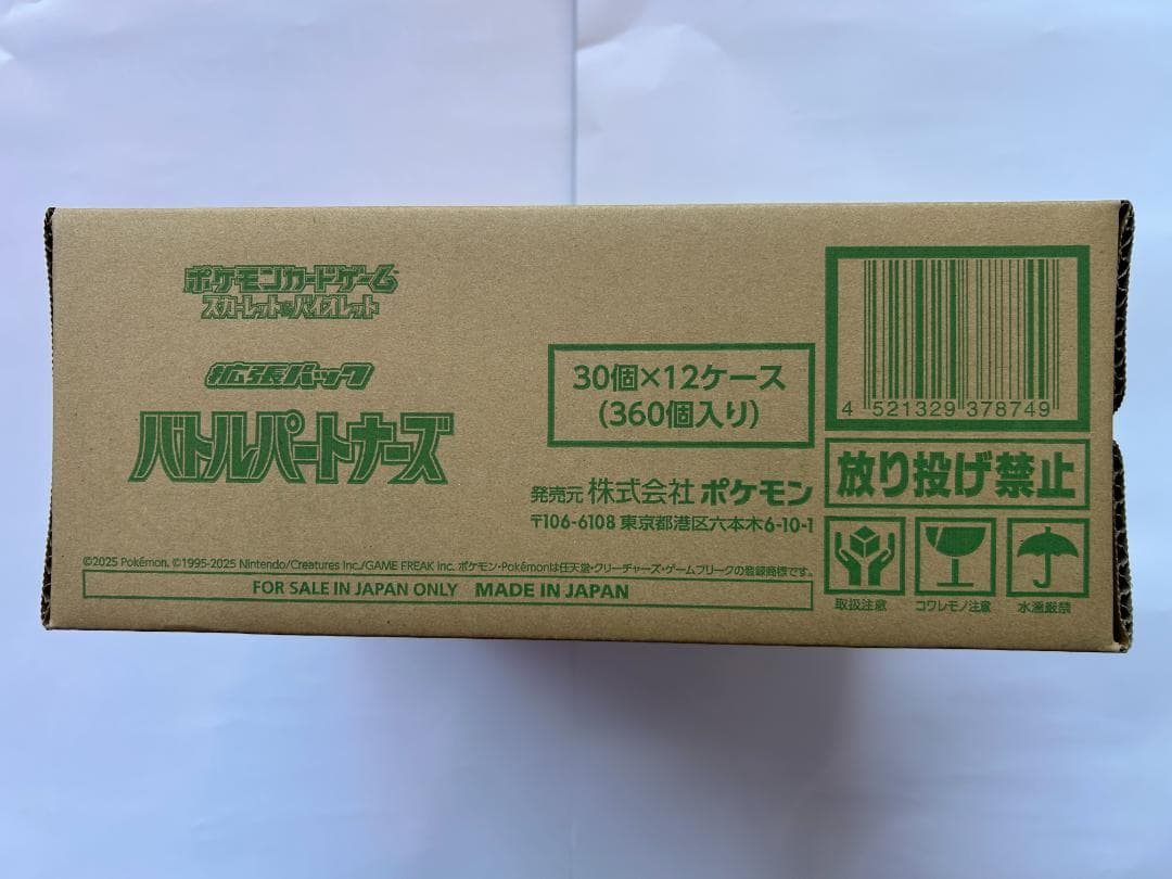 ポケモンカードゲーム バトルパートナーズ 1カートン 新品未開封