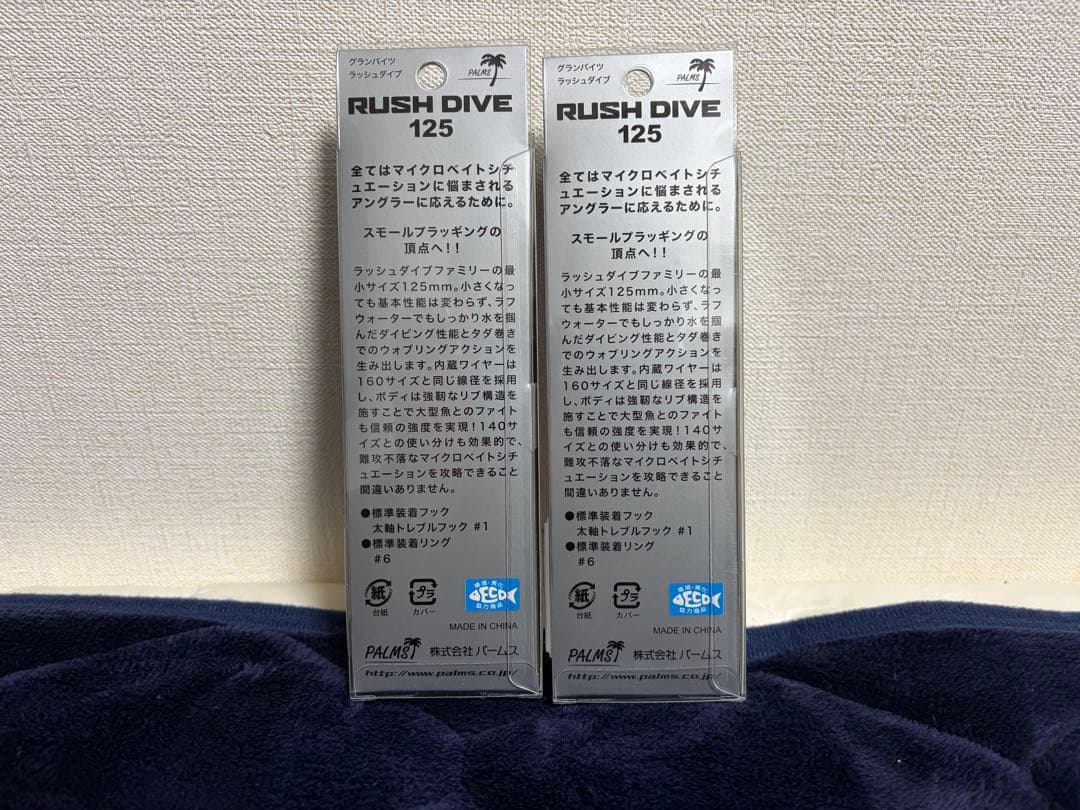 PALMS グランバイツ ラッシュダイブ１２５Ｆ ×２個セット