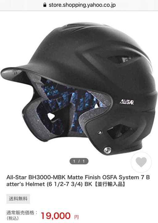 All-star BH3000 野球　ヘルメット