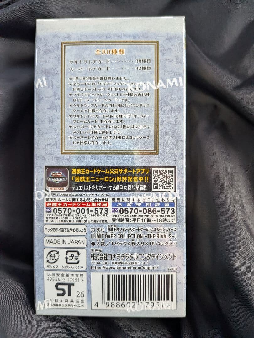 遊戯王OCG リミットオーバーコレクション
