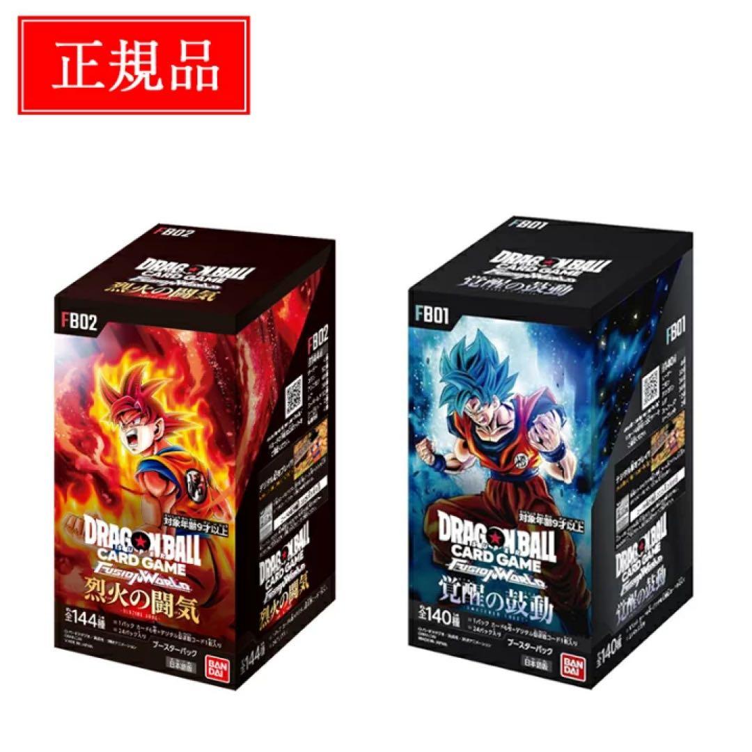 ドラゴンボールカードゲーム フュージョンワールド FB01 FB02