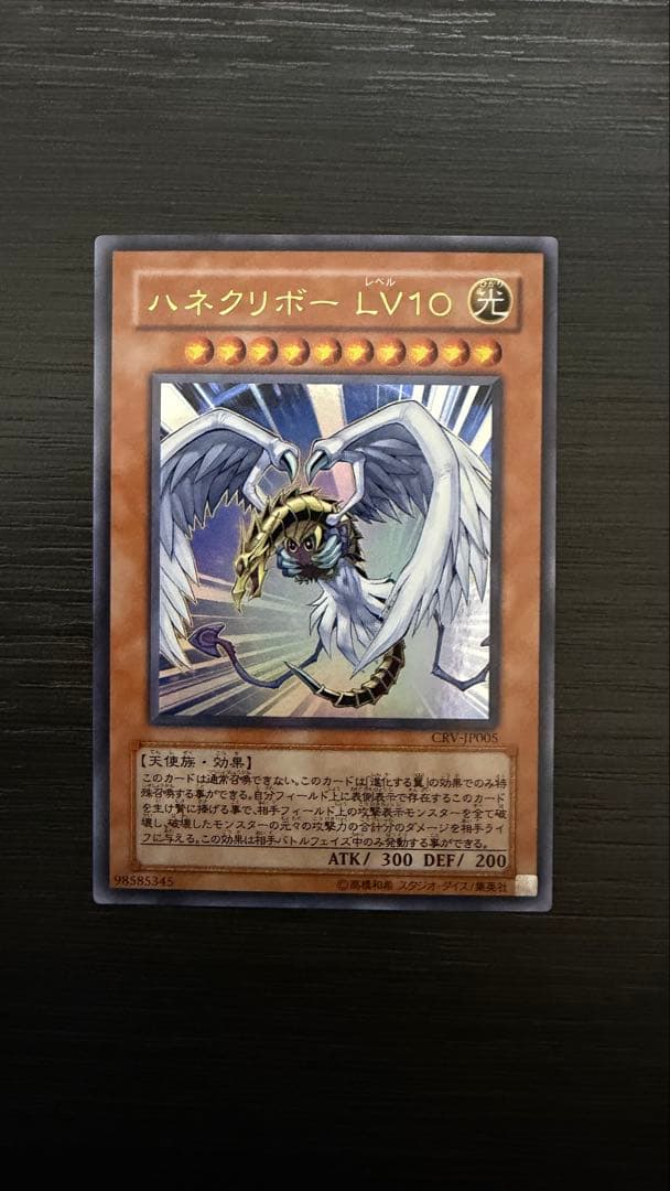 ハネクリボー レリーフ (極美品) ハネクリボーlv10 ウルトラ(おまけ)