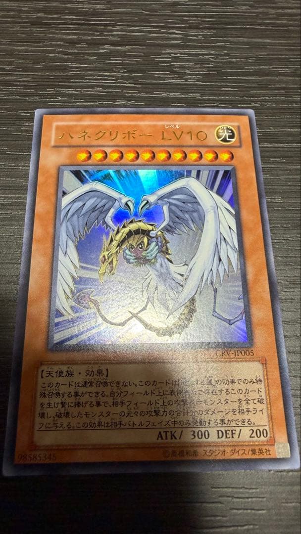 ハネクリボー レリーフ (極美品) ハネクリボーlv10 ウルトラ(おまけ)