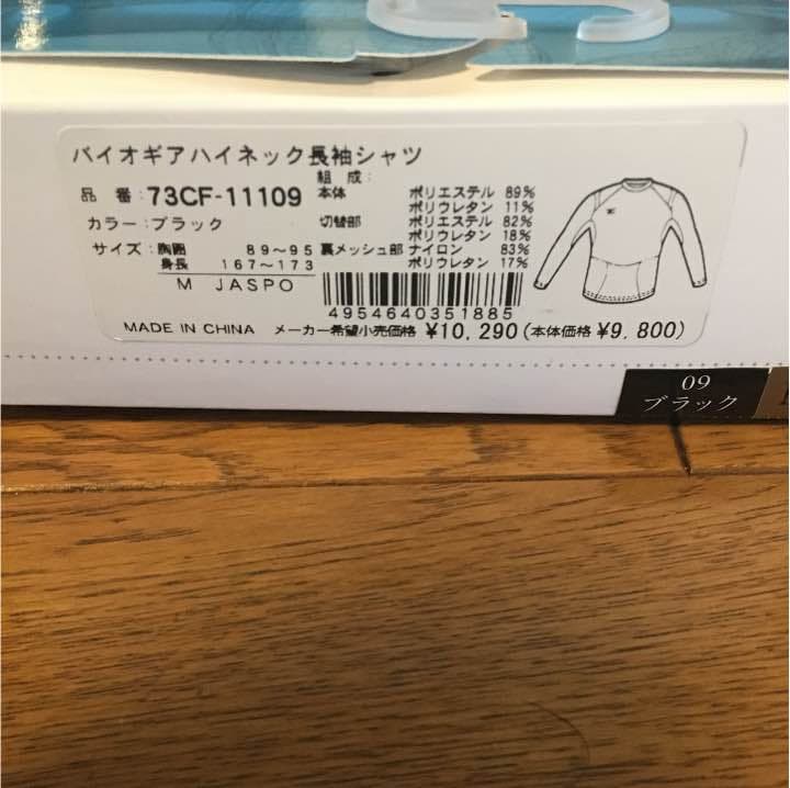 ミズノMIZUNOバイオギア「ハイネック長袖シャツ（姿勢ナビ・一般向き）」