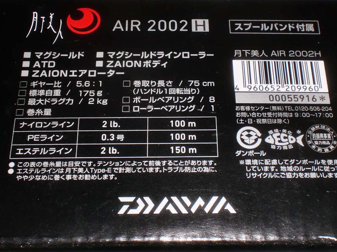 ダイワ　【１７月下美人　ＡＩＲ　２００２Ｈ】新品　（※箱折り目有り）