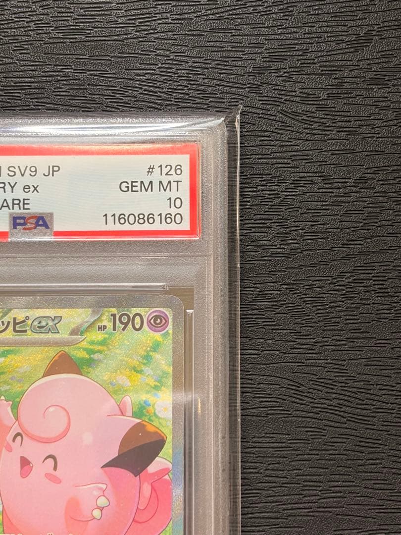 ポケモンカード　PSA10 バトルパートナーズ　リーリエのピッピ ex SAR