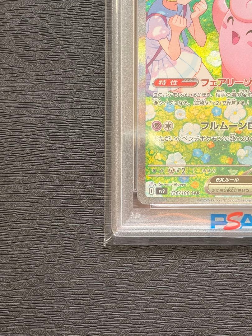 ポケモンカード　PSA10 バトルパートナーズ　リーリエのピッピ ex SAR