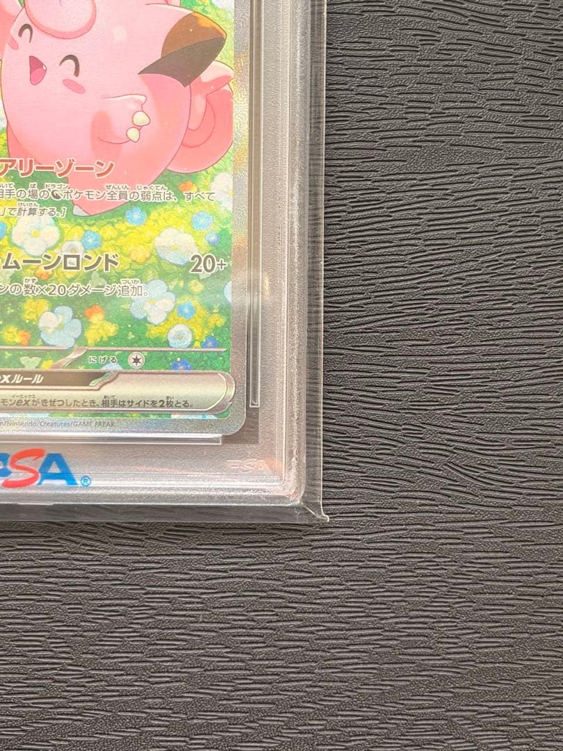 ポケモンカード　PSA10 バトルパートナーズ　リーリエのピッピ ex SAR