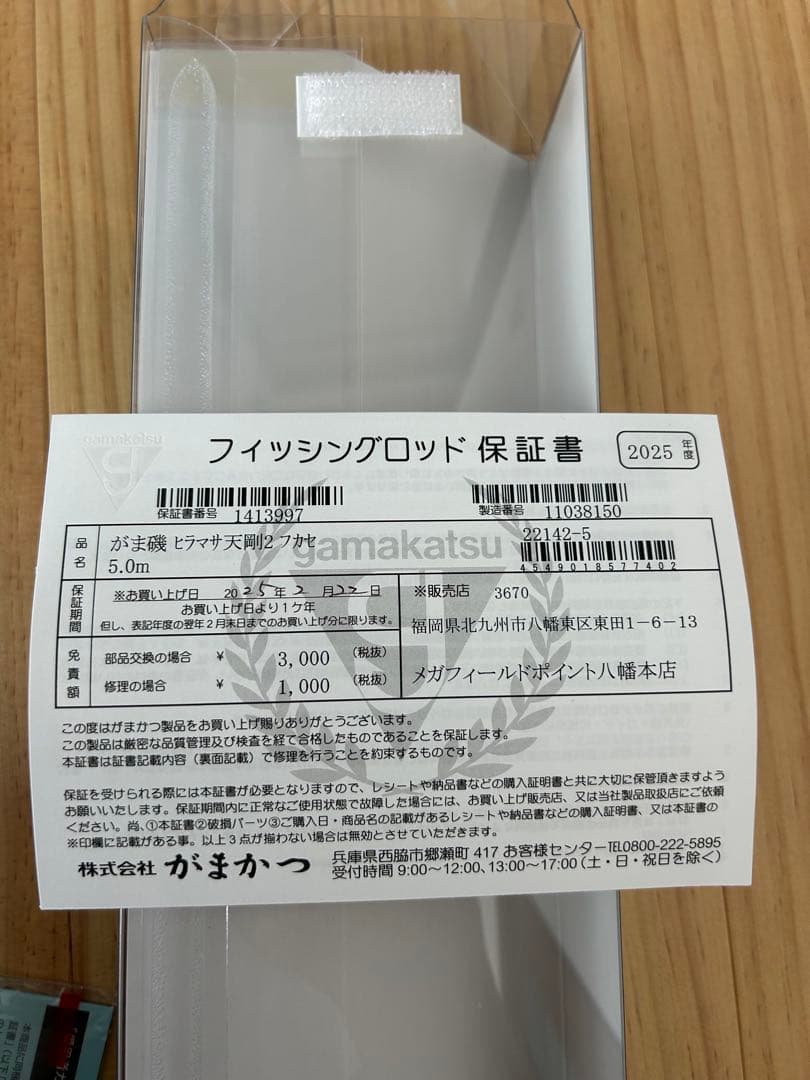早い者勝ち　がまかつ　がま磯　ヒラマサ天剛2 フカセ