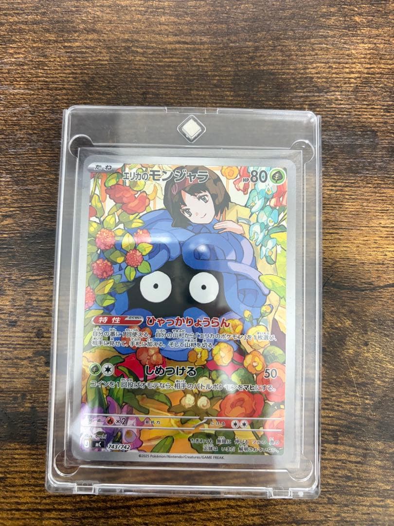 エリカのモンジャラ AR仕様 [MC 743/742](スタートデッキ100）