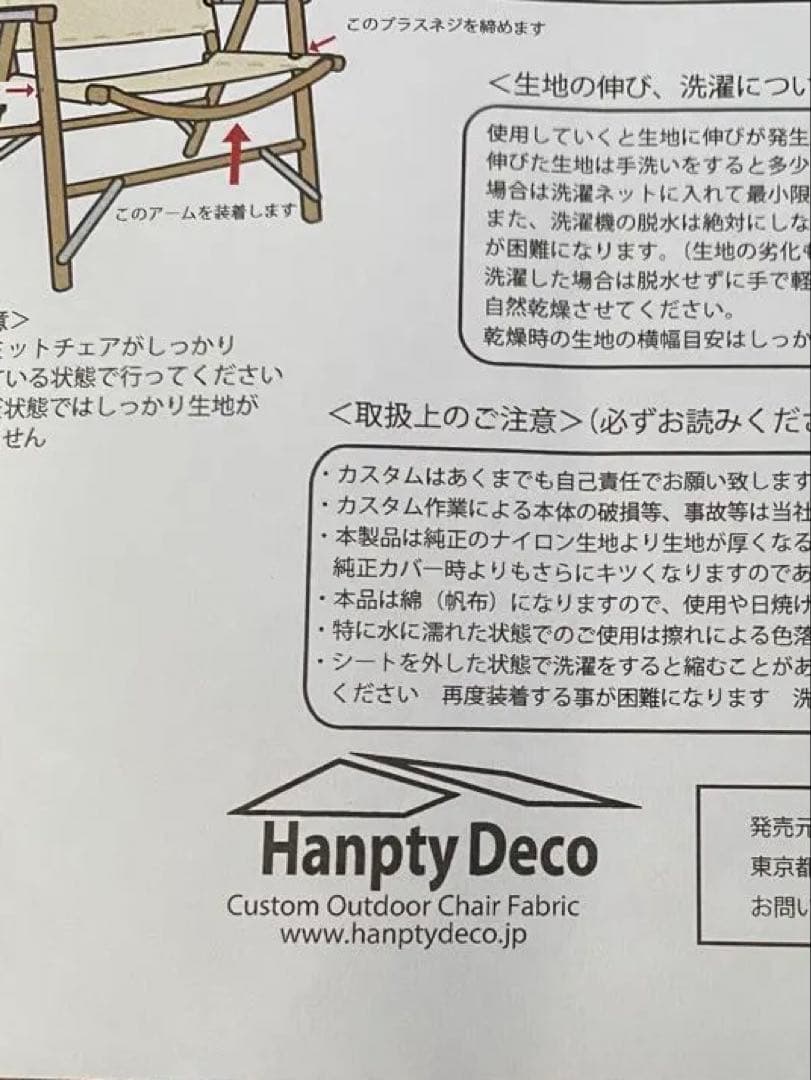 カーミットチェア マウンテンリサーチセット おまけ張替シート