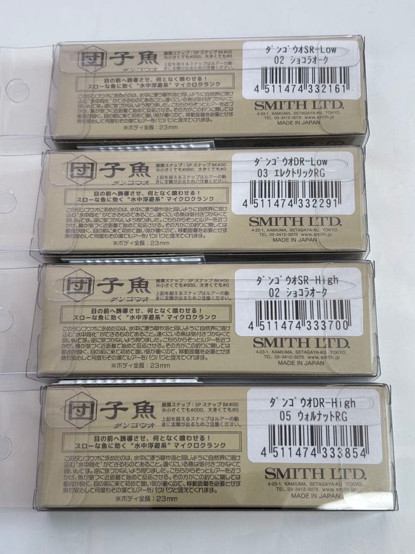 ダンゴウオ SR DR Low High セット スミス SMITH 団子魚