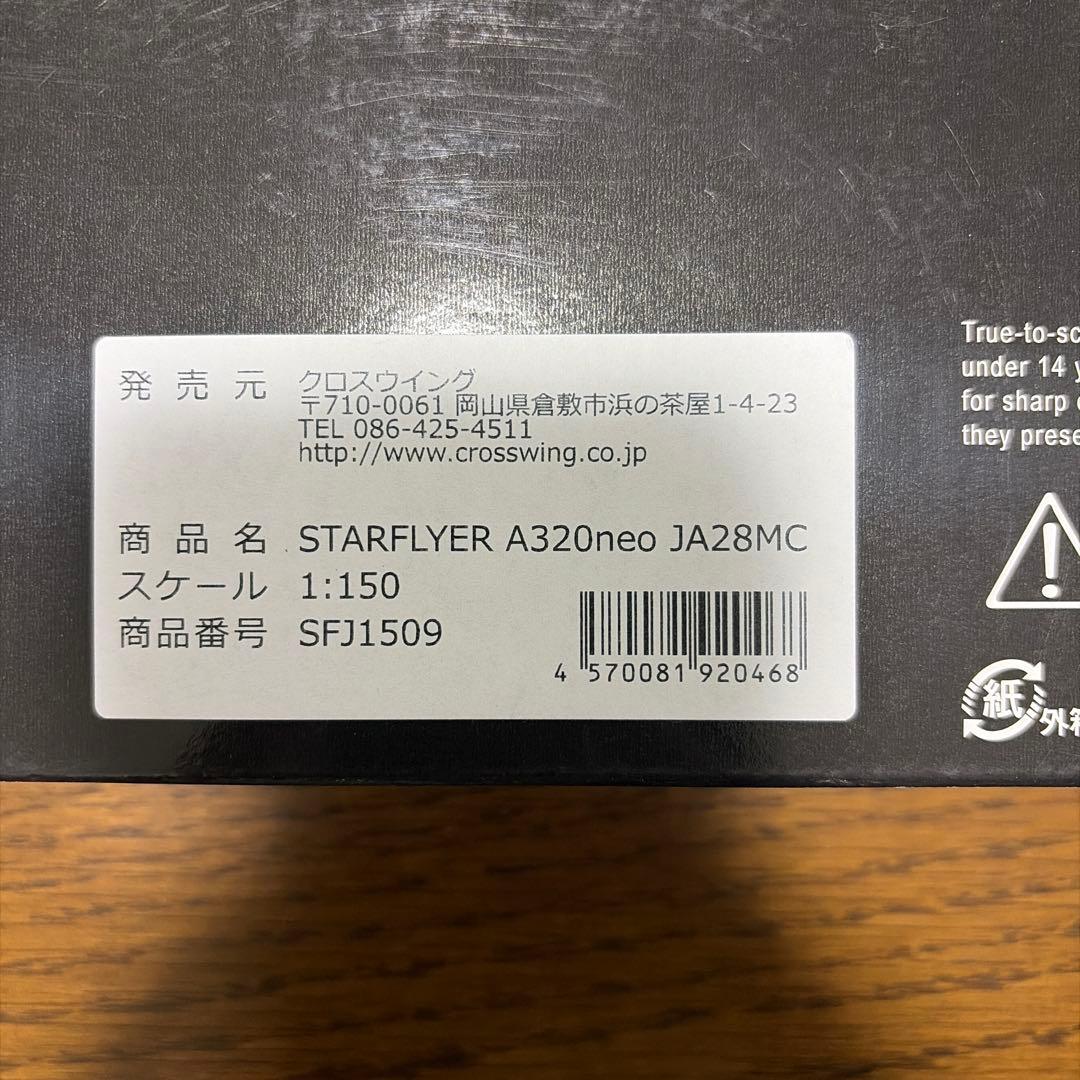 スターフライヤー A320-200neo 機体番号JA28MCスケール1/150
