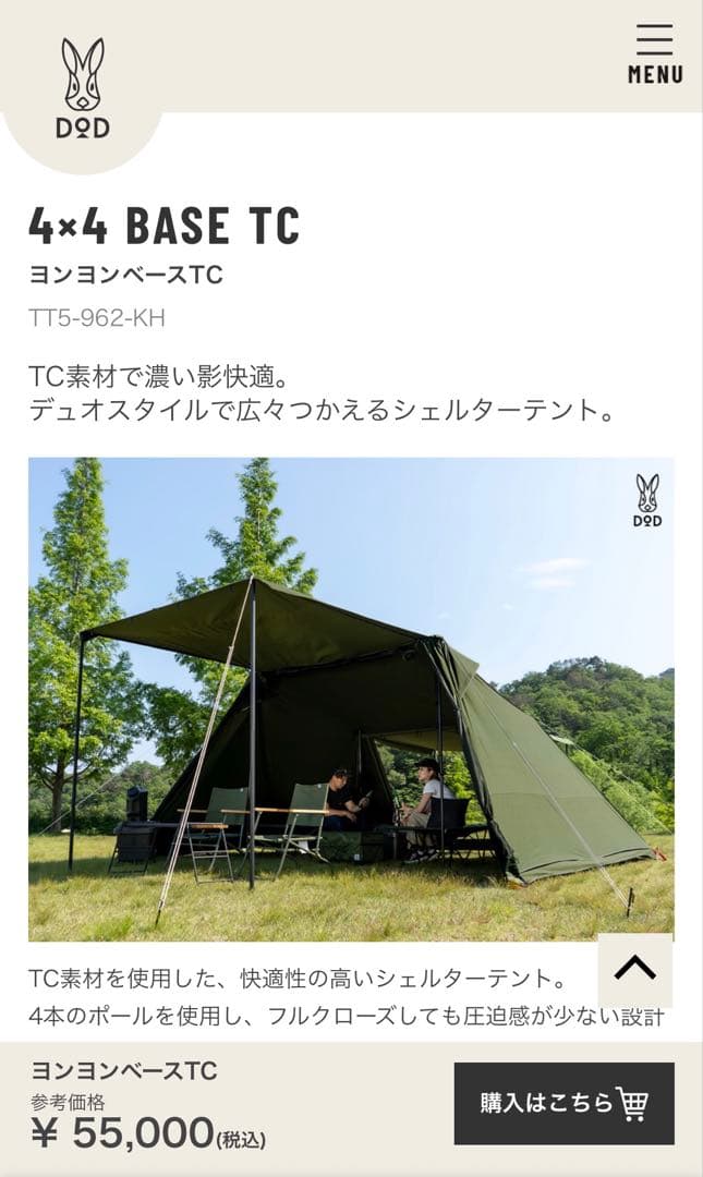 【新品未開封】DOD ヨンヨンベースTC TT5-962-KH カーキ