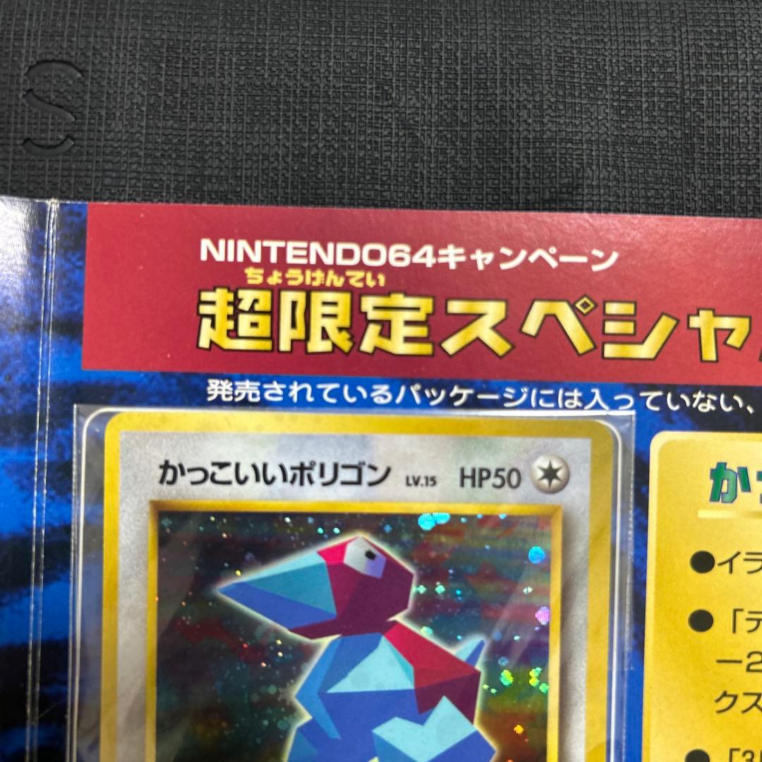 【未開封】 Nintendo 64 Wゲットだぜ キャンペーン