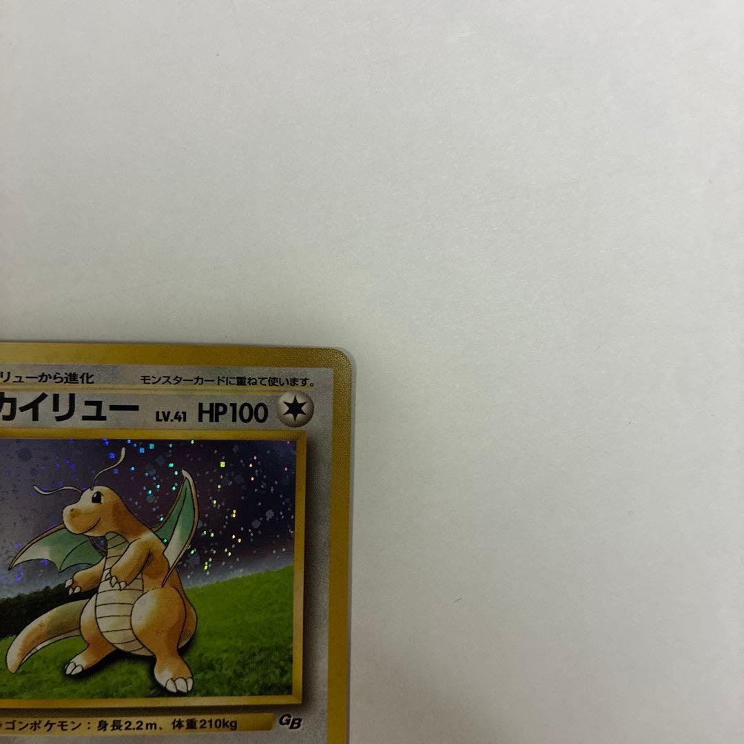 うずまきホロあり　カイリュー「ポケモンカードGB」旧裏マークなし
