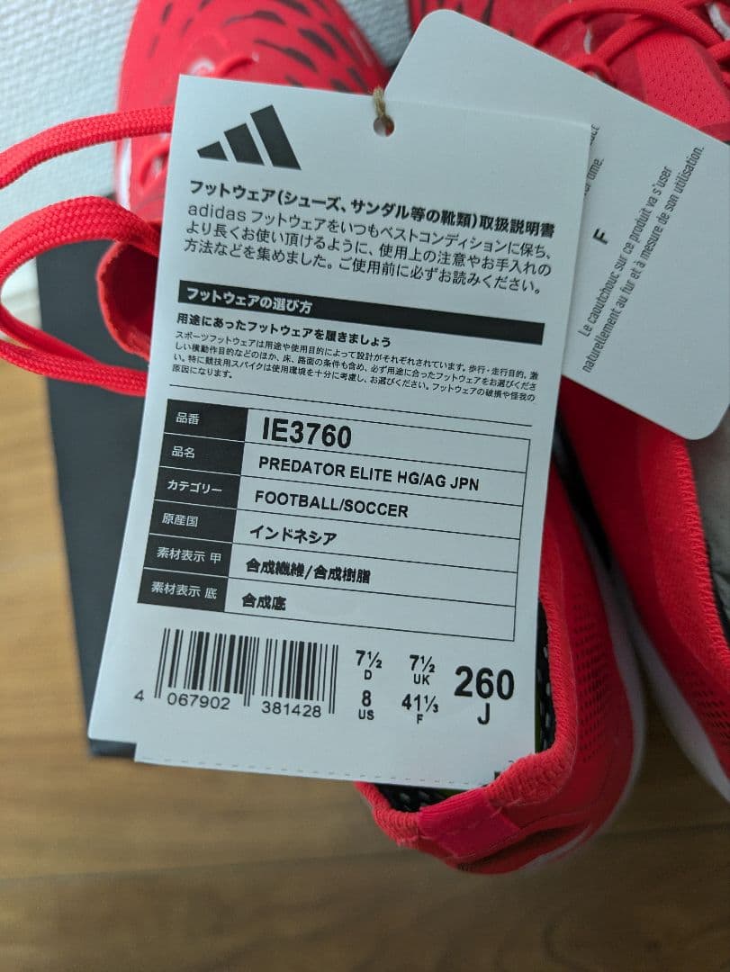 プレデター ELITE Japan 26cm