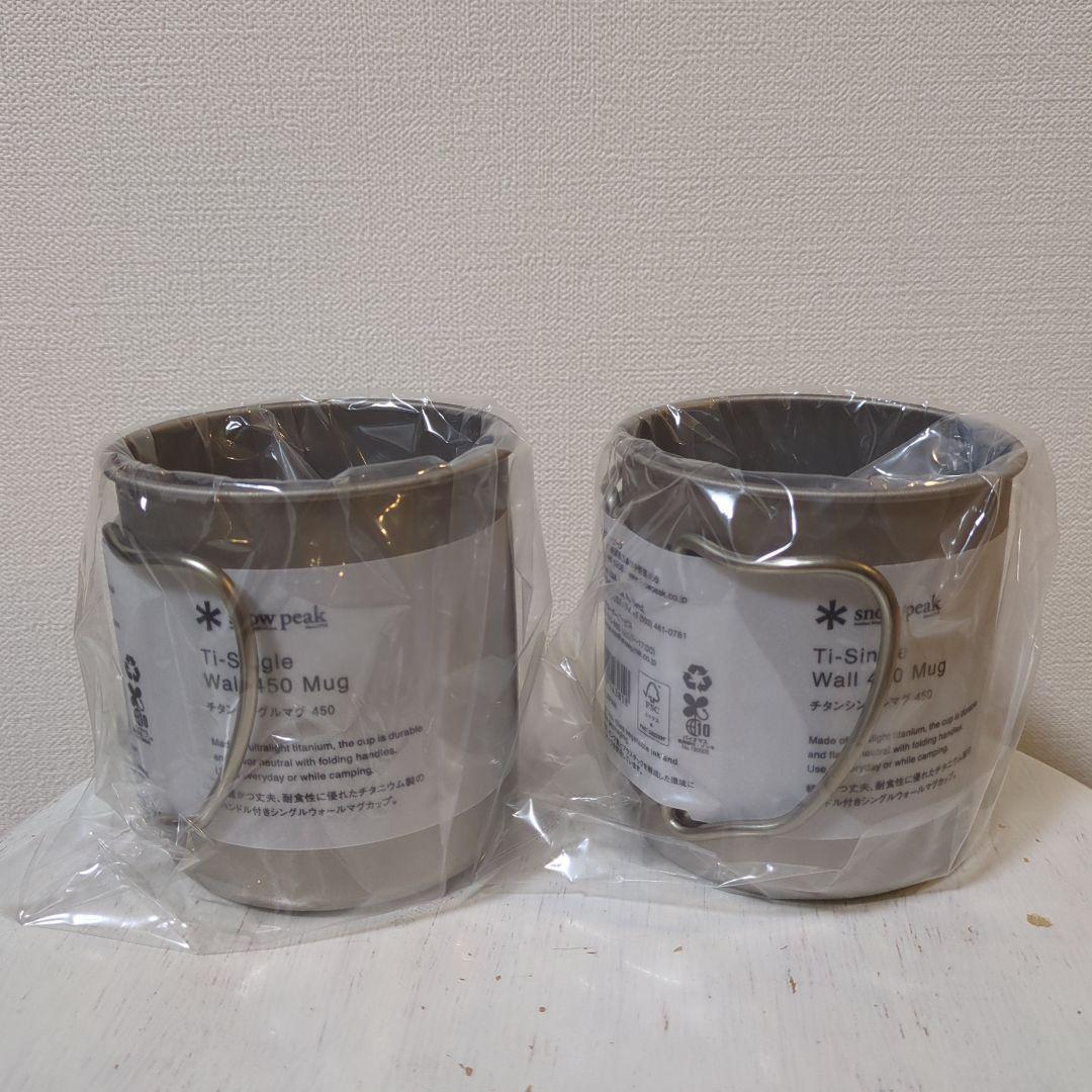 ★新品2個セット★スノーピーク チタンシングルマグ 450