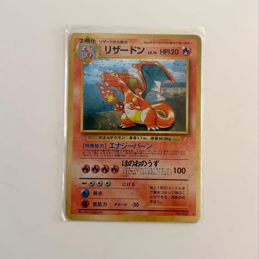 ポケモンカード リザードン　角白かけあり