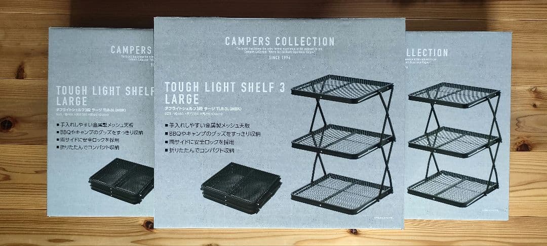 新品未使用3個セット 定価6980円 タフライトシェルフ 3段 ラージ ブラック