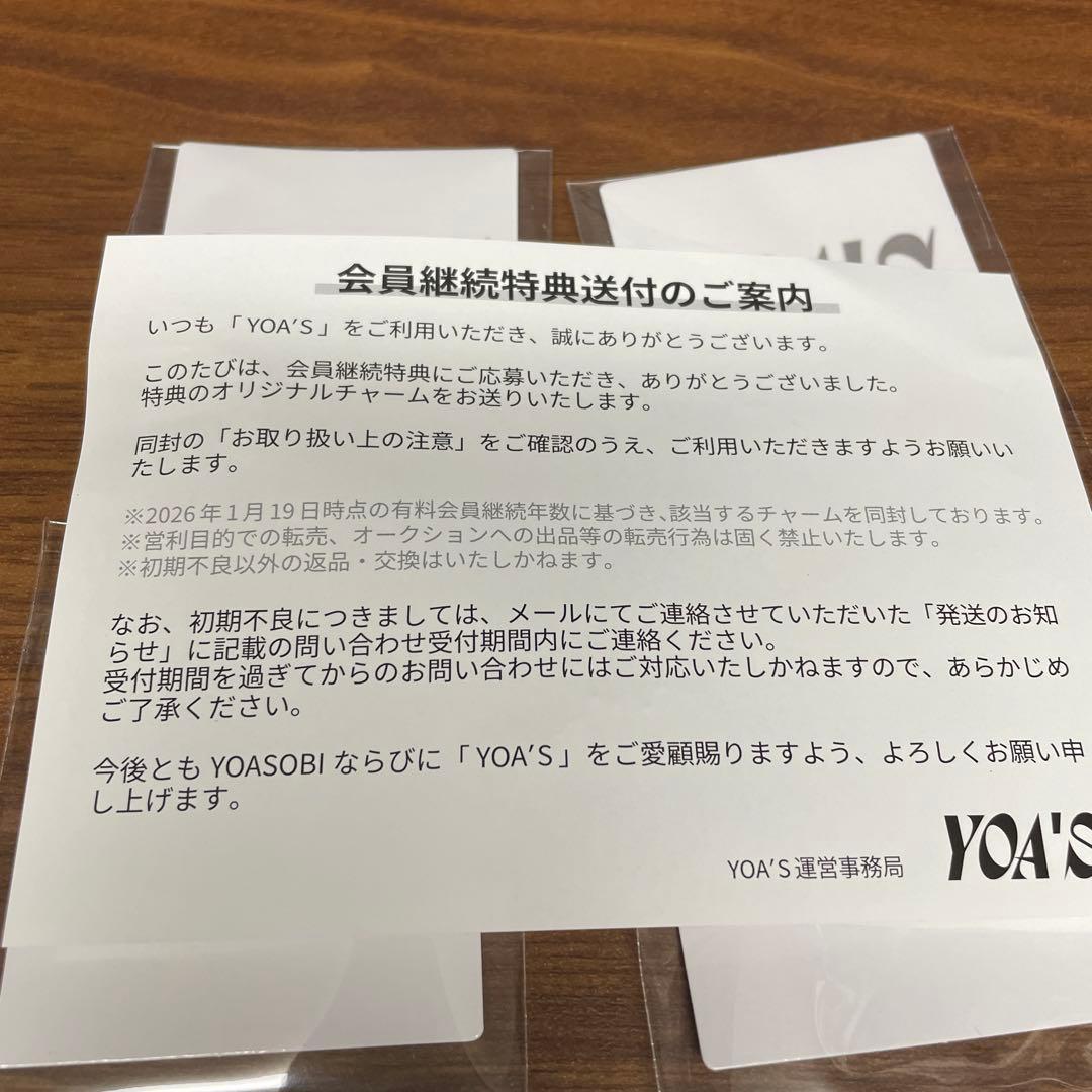 YOASOBI ファンクラブ継続特典チャーム4点セット　未開封新品