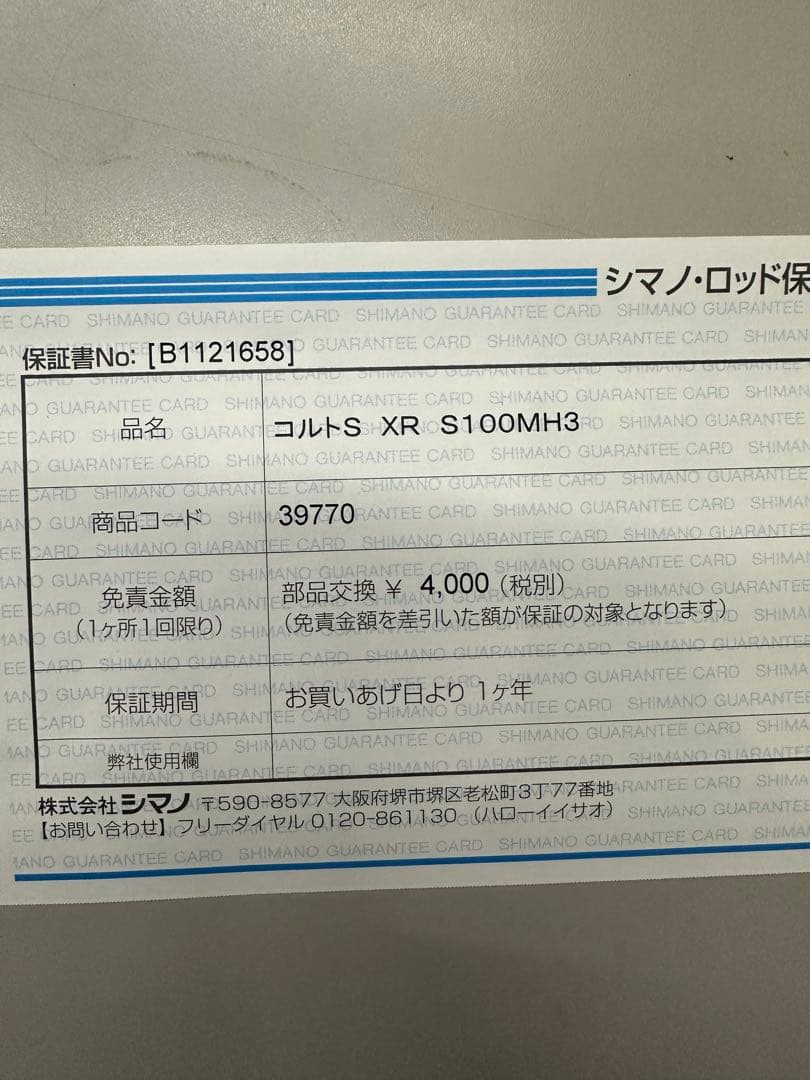 シマノ コルトスナイパーXR S100MH-3