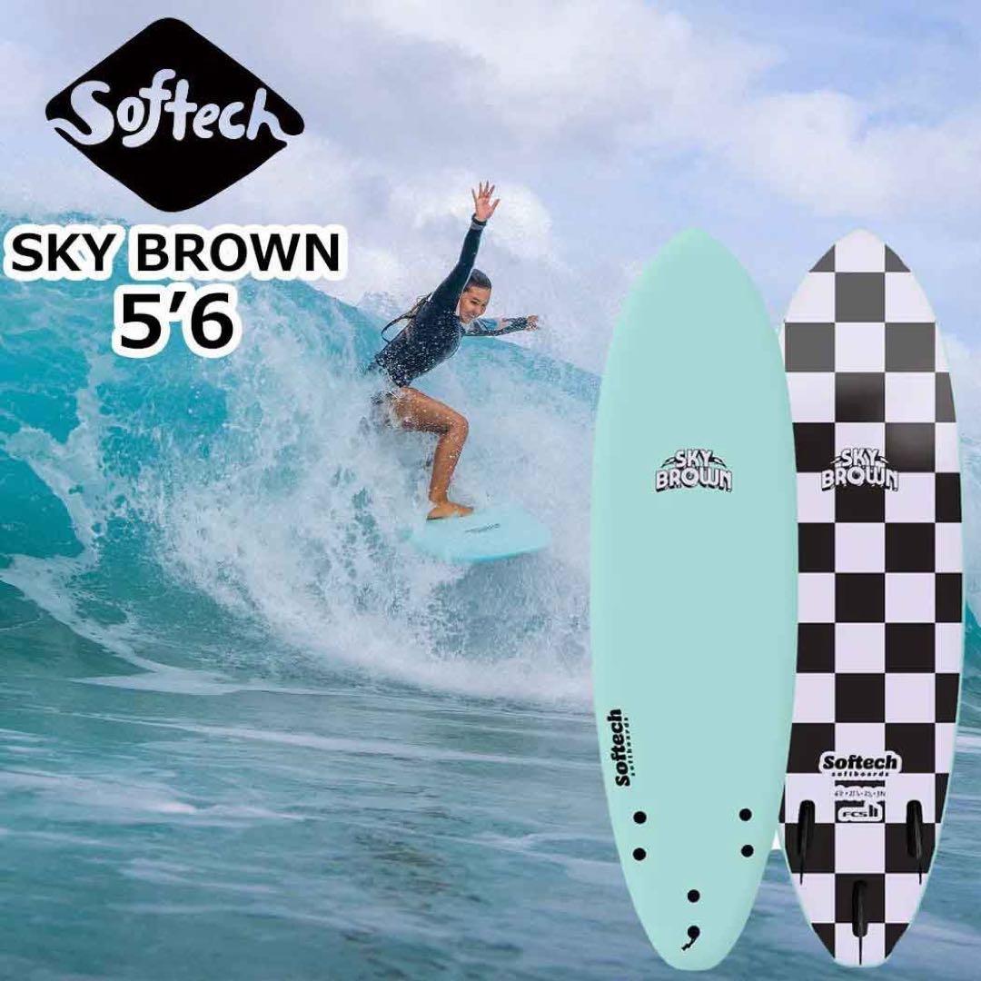 サーフィン・ボディボード SOFTECH SKY BROWN SOFTBOARD 5'6