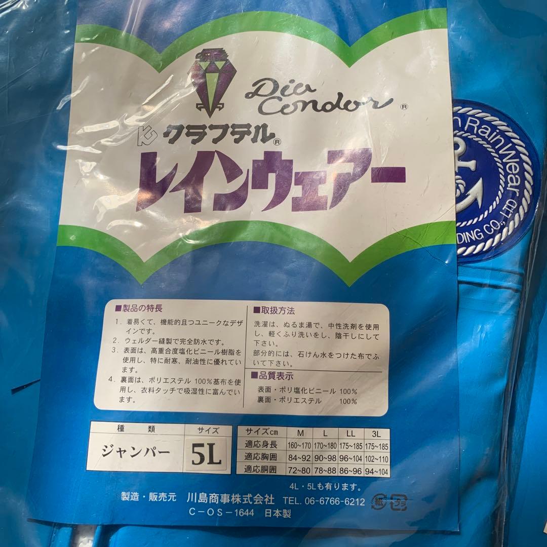 川島商事　水産合羽　5L上下セット