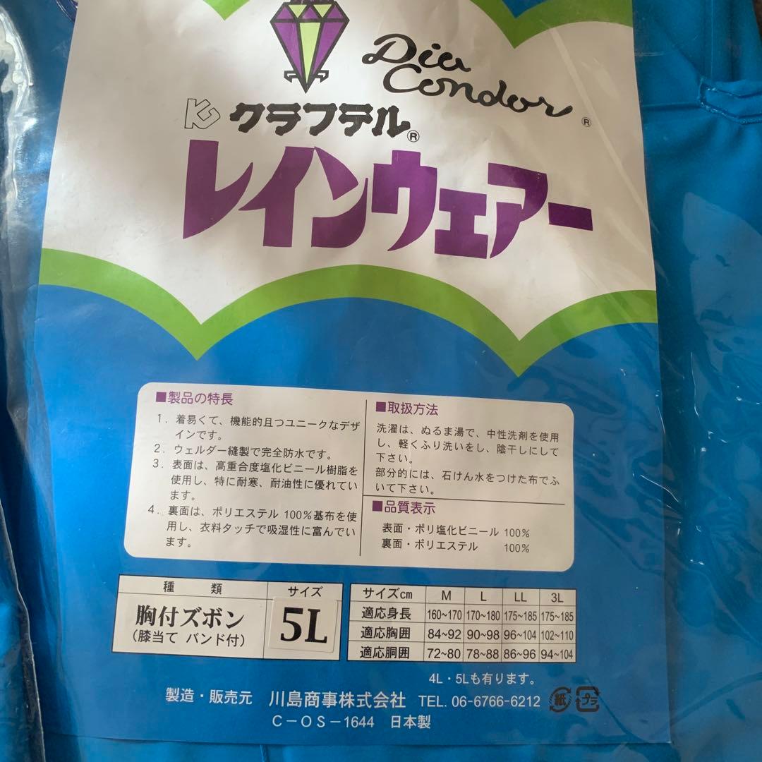 川島商事　水産合羽　5L上下セット