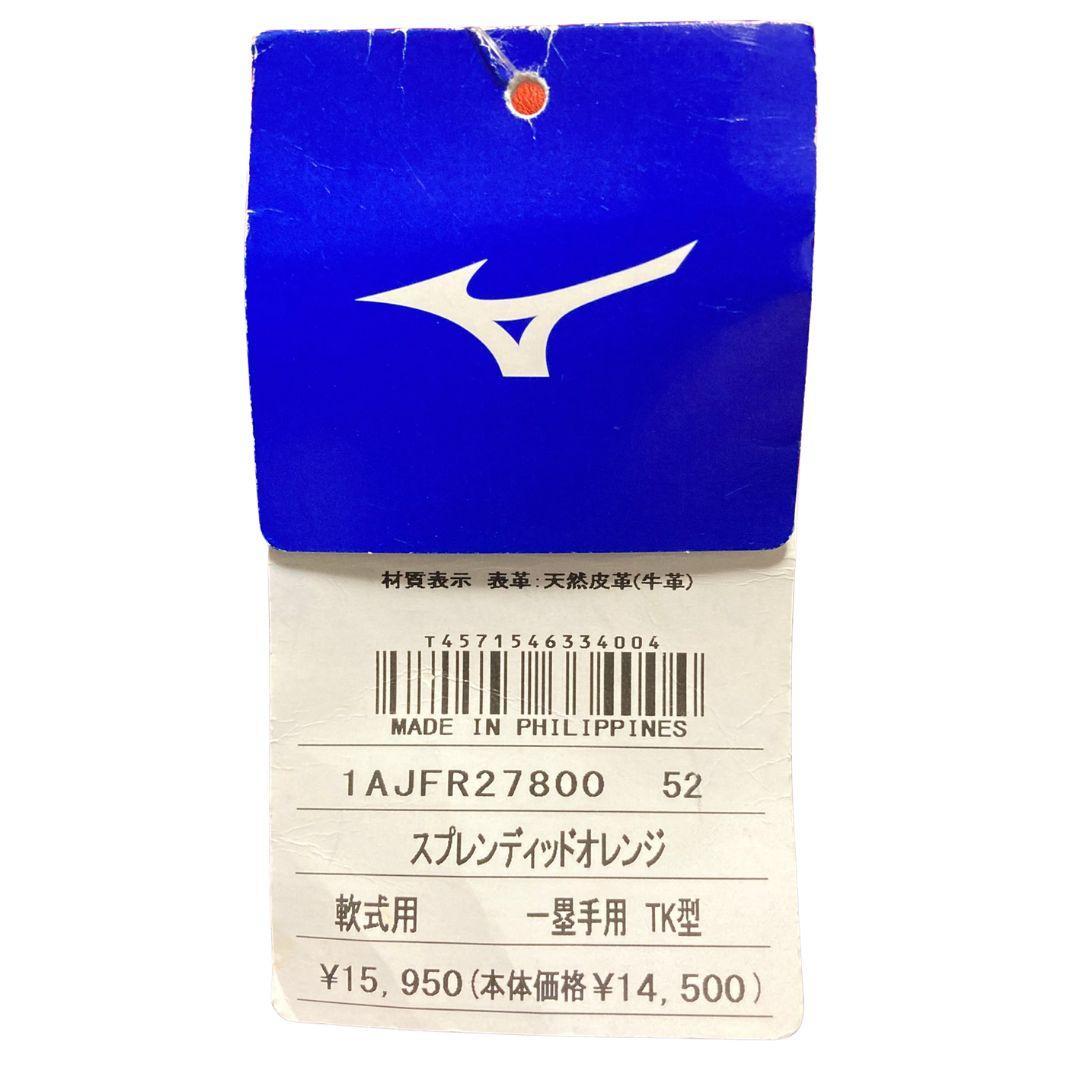 【タグつき未使用】ミズノ MIZUNO ファーストミット 軟式用 右投げ