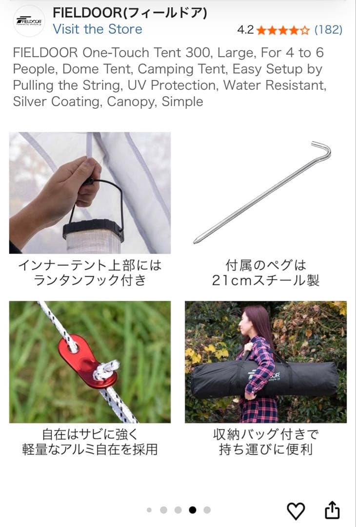 フィールドア　テント4〜6人用　グランドシート付き