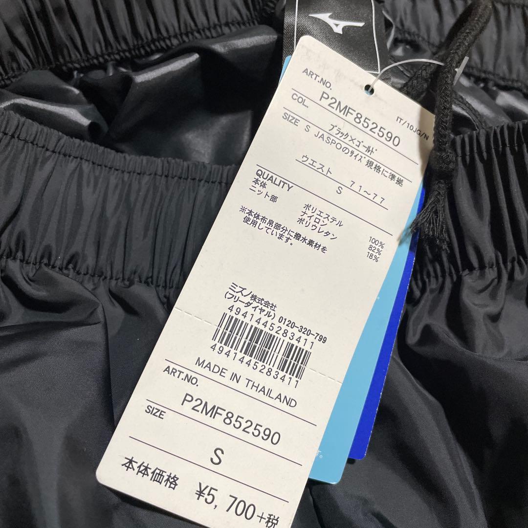 Mizunoプロ ピステ ウィンドブレーカー Sサイズ 上下セット