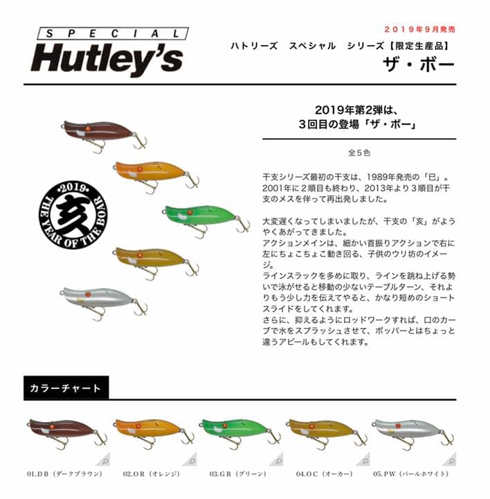 【値下げ❗️未使用、限定絶版レア】ハトリーズスペシャル　干支シリーズ /ザ・ボー
