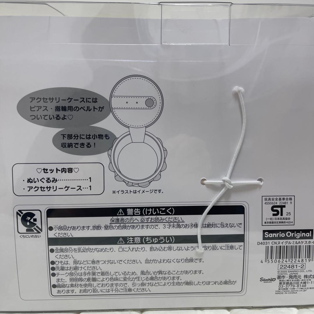 【公式完売】シナモロール いちごホイップ ぬいぐるみ＋ケース