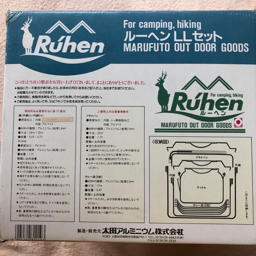 ☆ルーヘン　アウトドアお鍋・お皿セット☆
