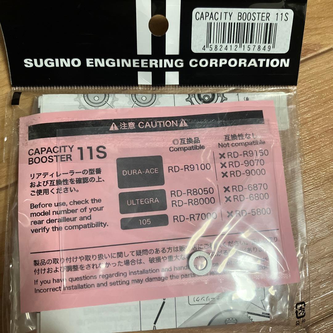 新品Sugino CAPACITY BOOSTER 11S プーリーセット S3