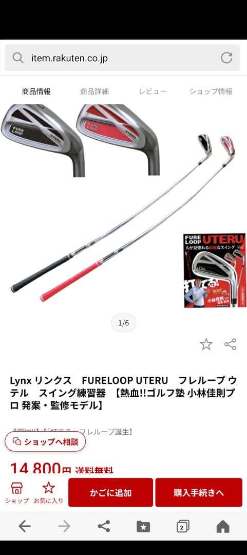 リンクス フレループ UTERU 練習器具 　送料無料