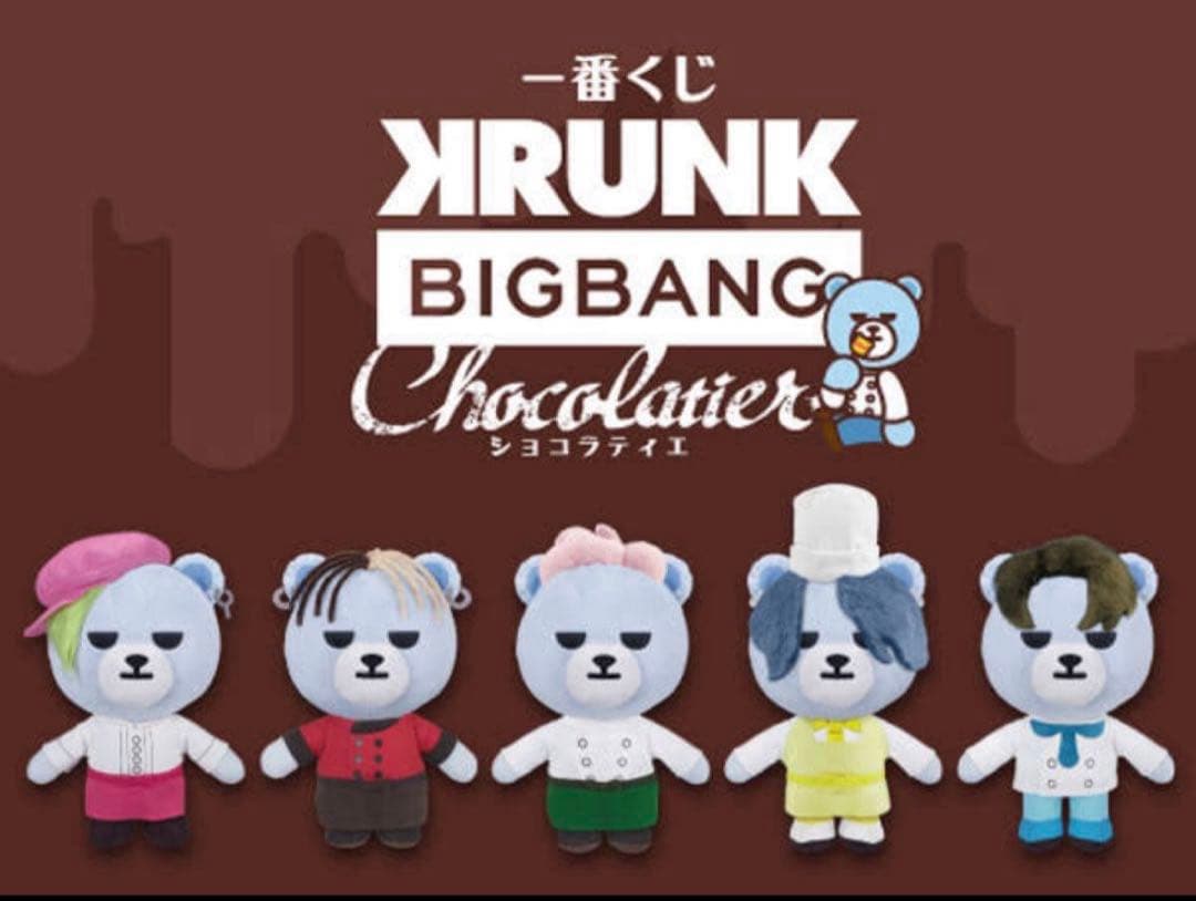 BIGBANG ショコラティエ　一番くじ　LASTDANCE ぬいぐるみ